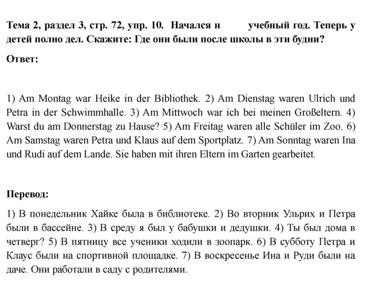 Скан решения номера 72