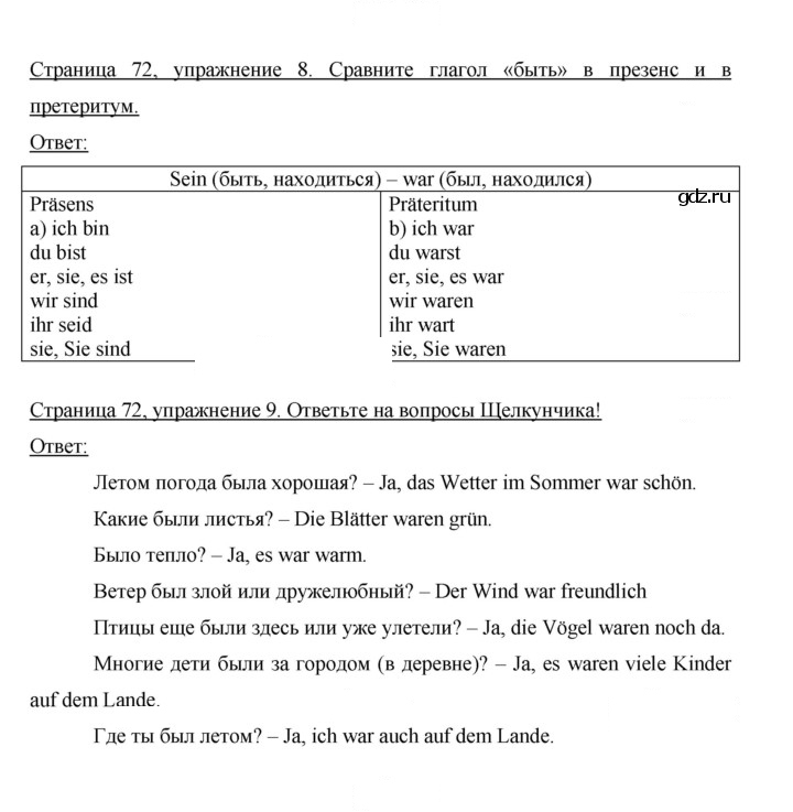 Скан решения номера 72