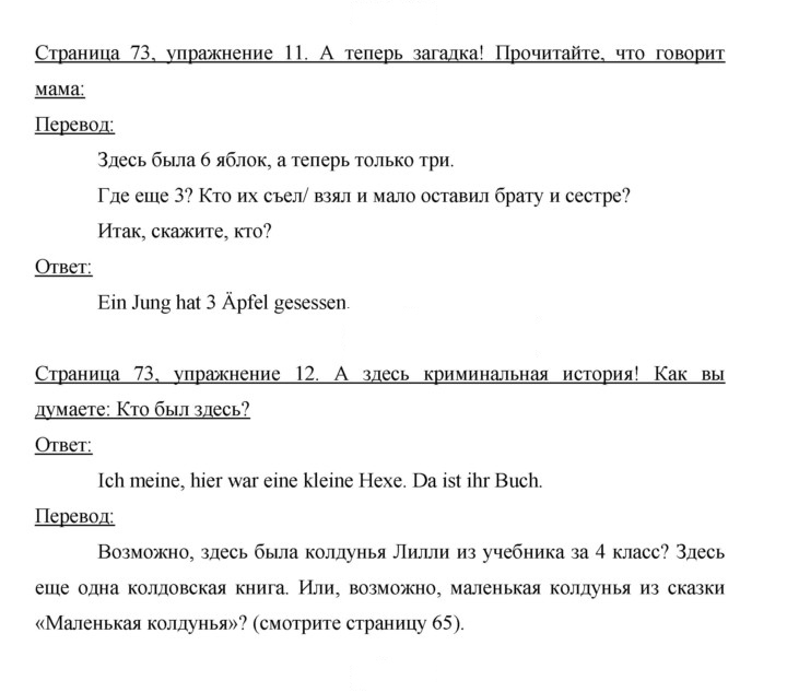Скан решения номера 73