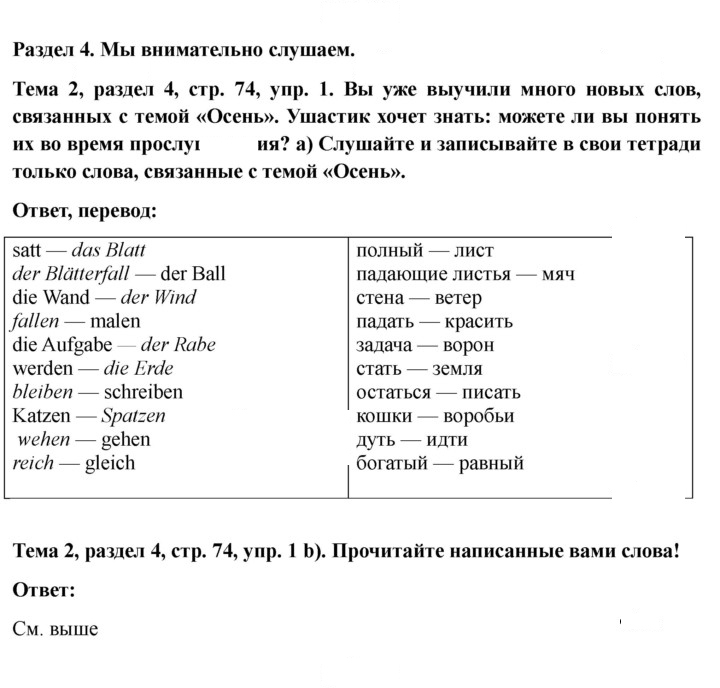 Скан решения номера 74