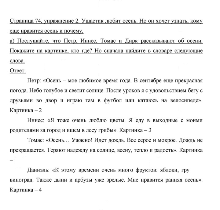 Скан решения номера 74