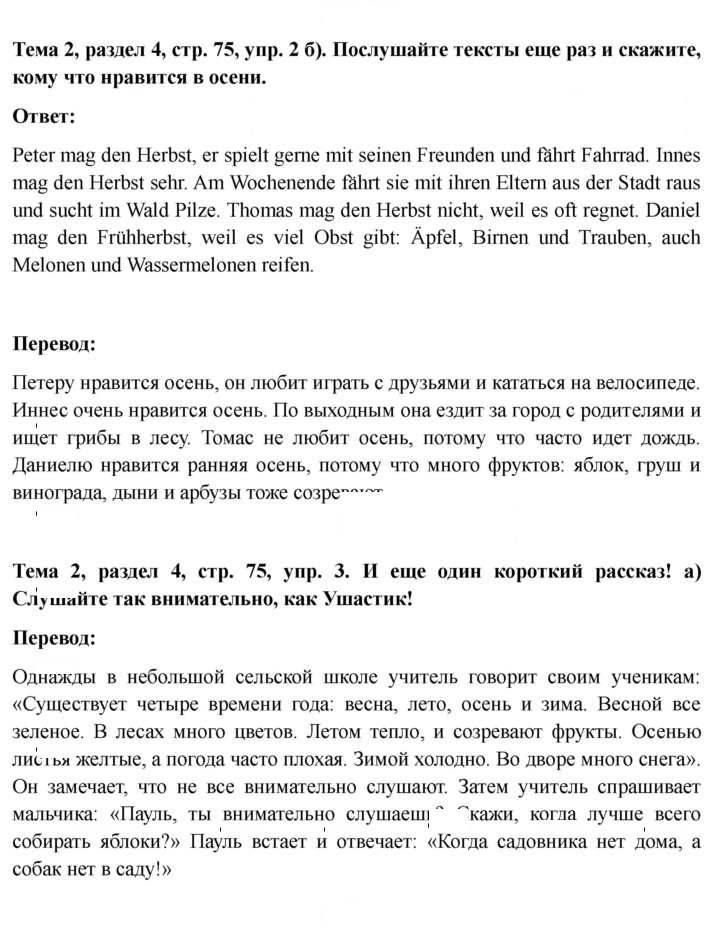 Скан решения номера 75