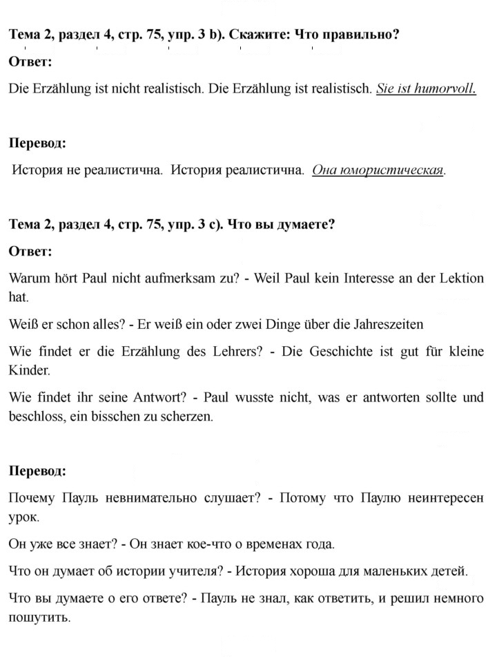 Скан решения номера 75