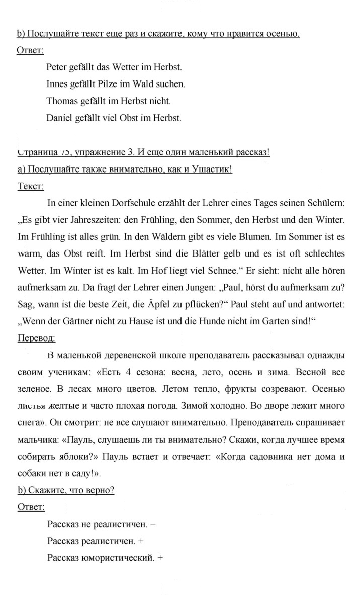 Скан решения номера 75