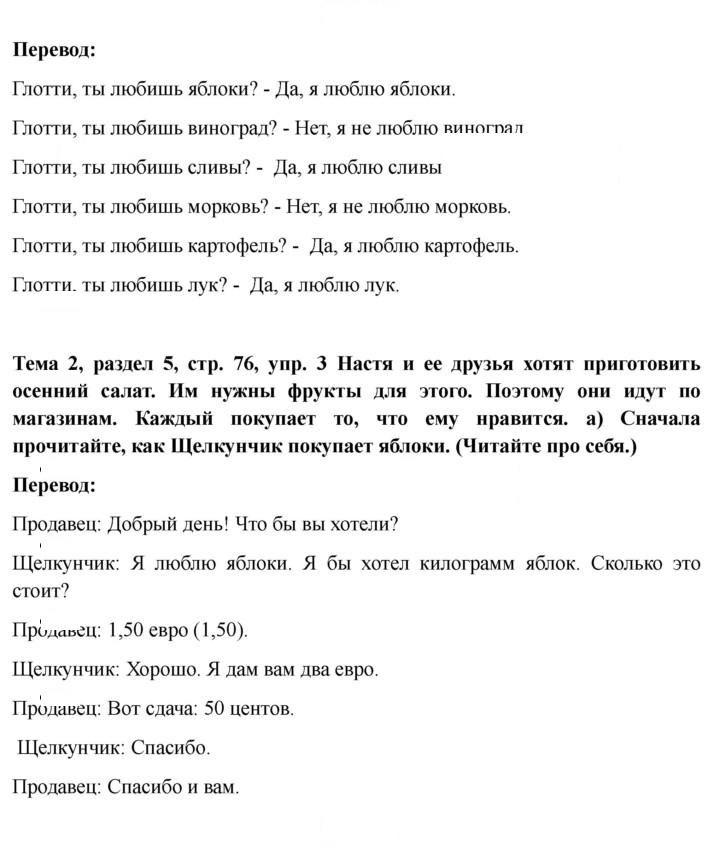 Скан решения номера 76