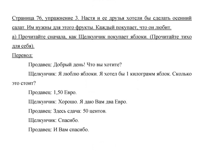 Скан решения номера 76