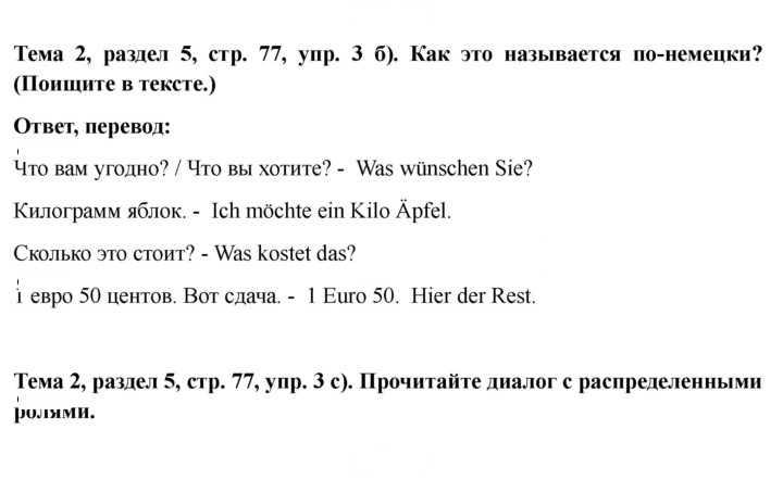 Скан решения номера 77