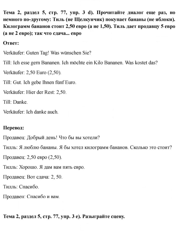 Скан решения номера 77