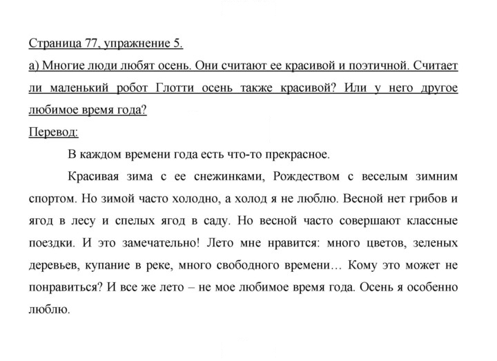 Скан решения номера 77