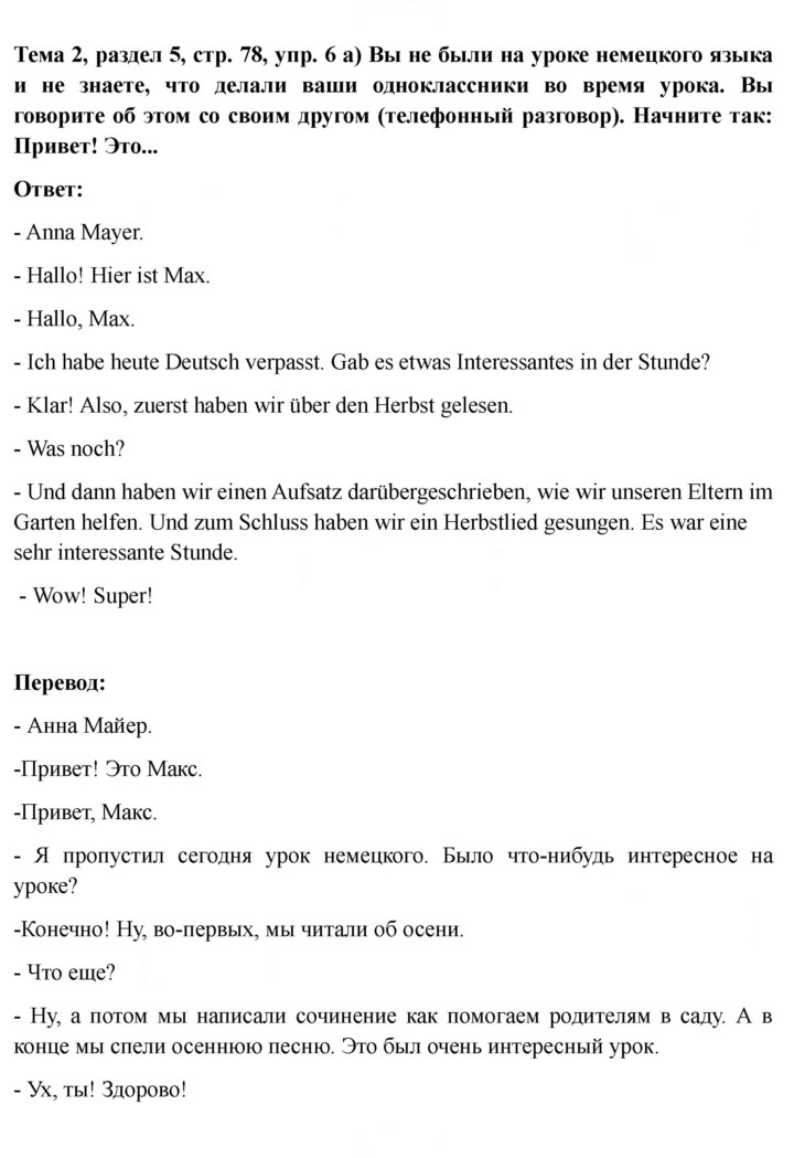 Скан решения номера 78