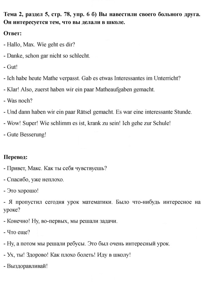 Скан решения номера 78