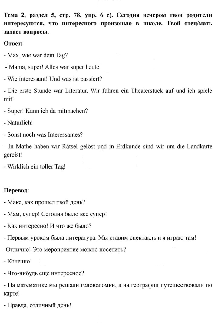 Скан решения номера 78