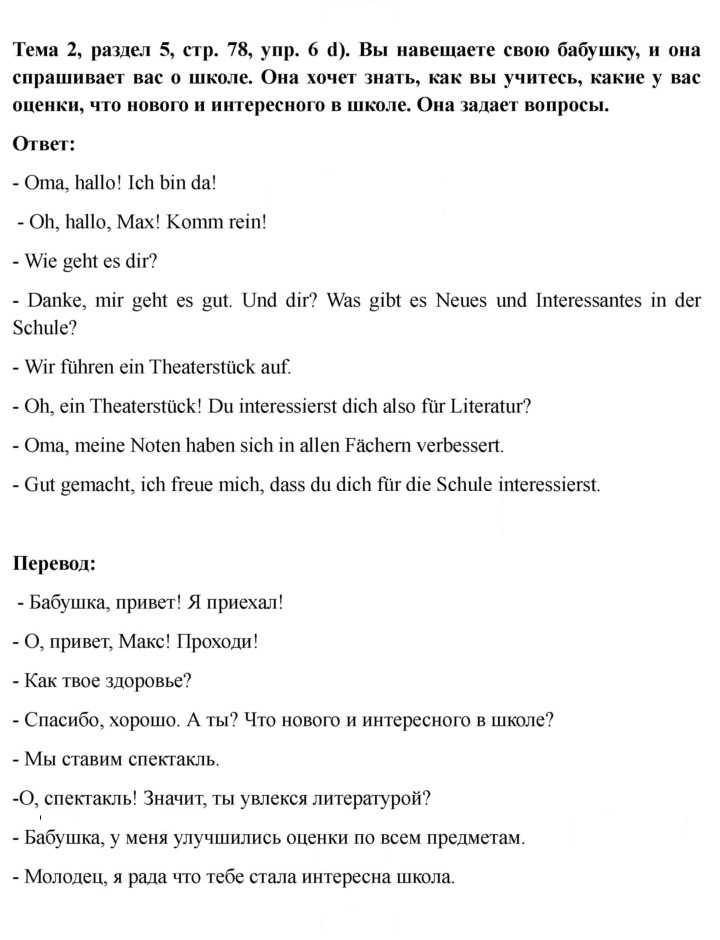 Скан решения номера 78