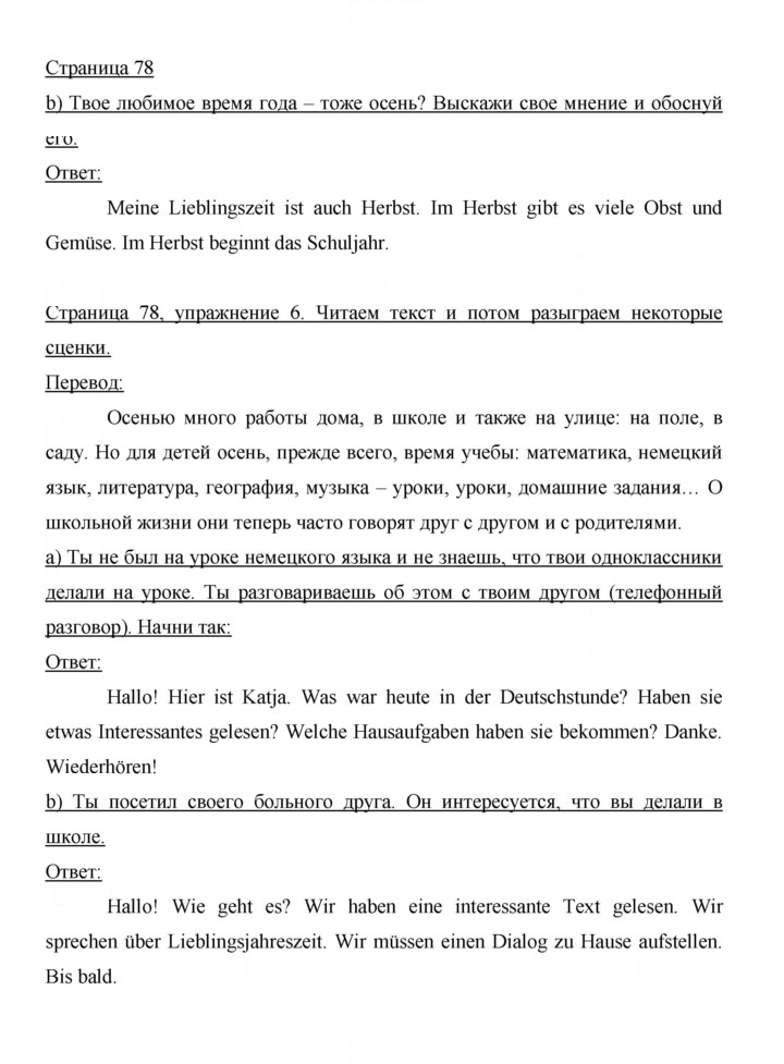 Скан решения номера 78