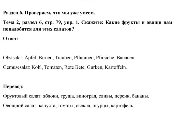Скан решения номера 79