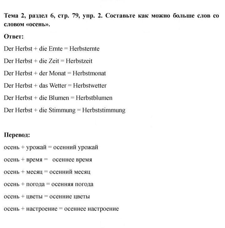 Скан решения номера 79