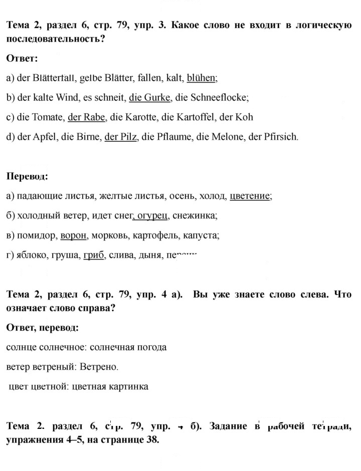 Скан решения номера 79