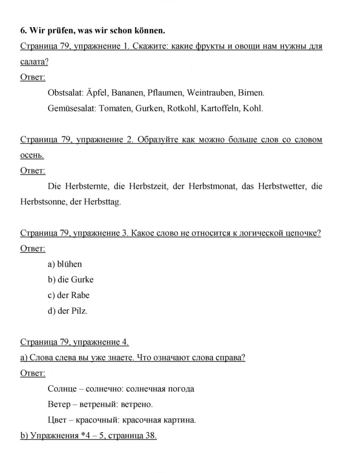 Скан решения номера 79