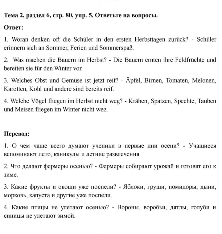 Скан решения номера 80