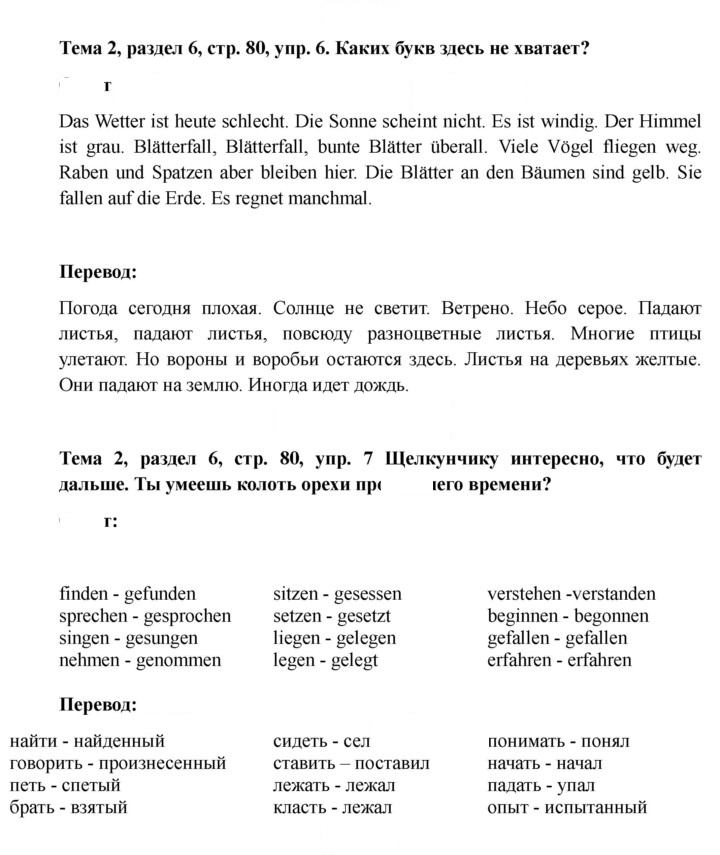Скан решения номера 80