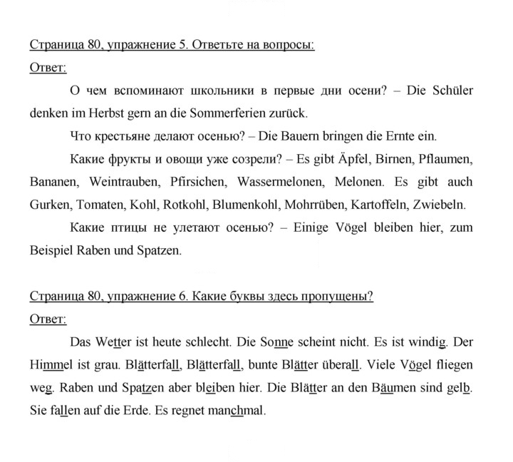 Скан решения номера 80