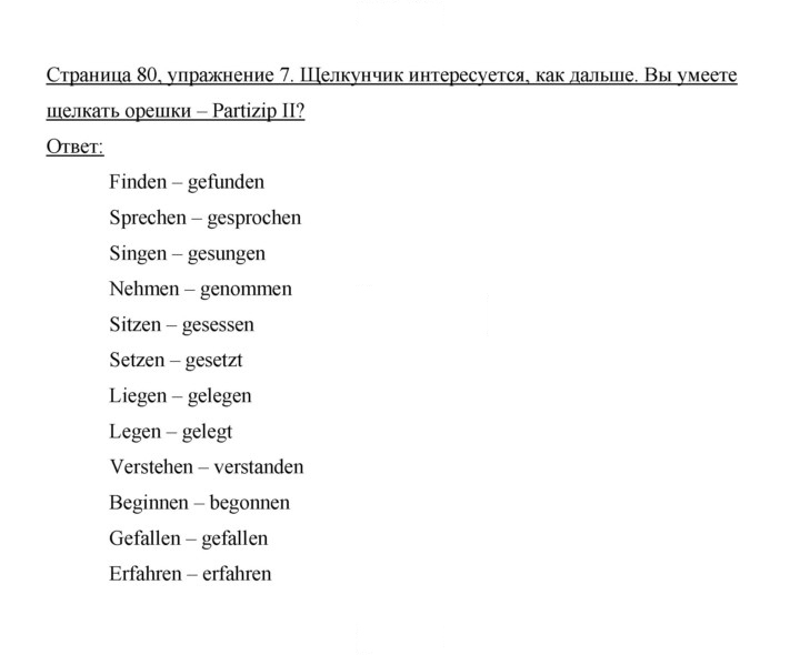 Скан решения номера 80