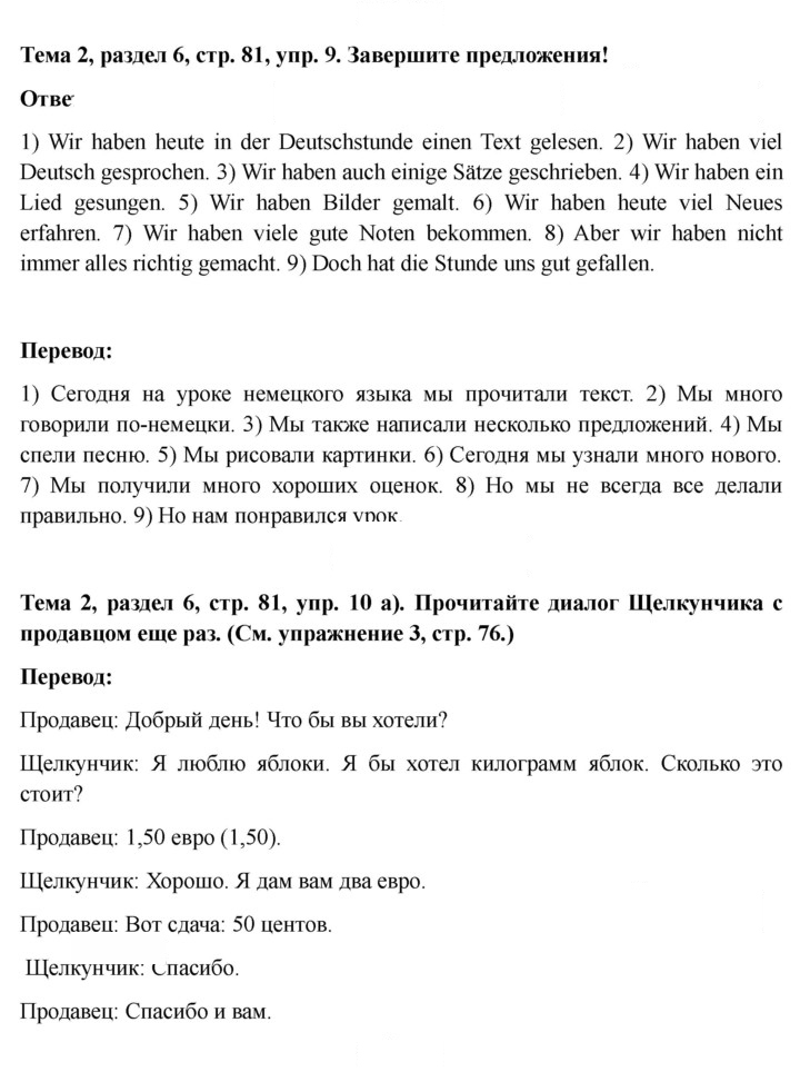 Скан решения номера 81