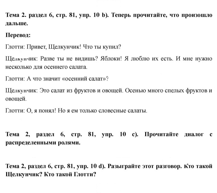 Скан решения номера 81