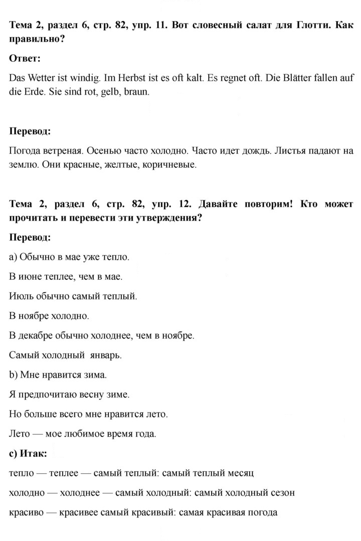 Скан решения номера 82