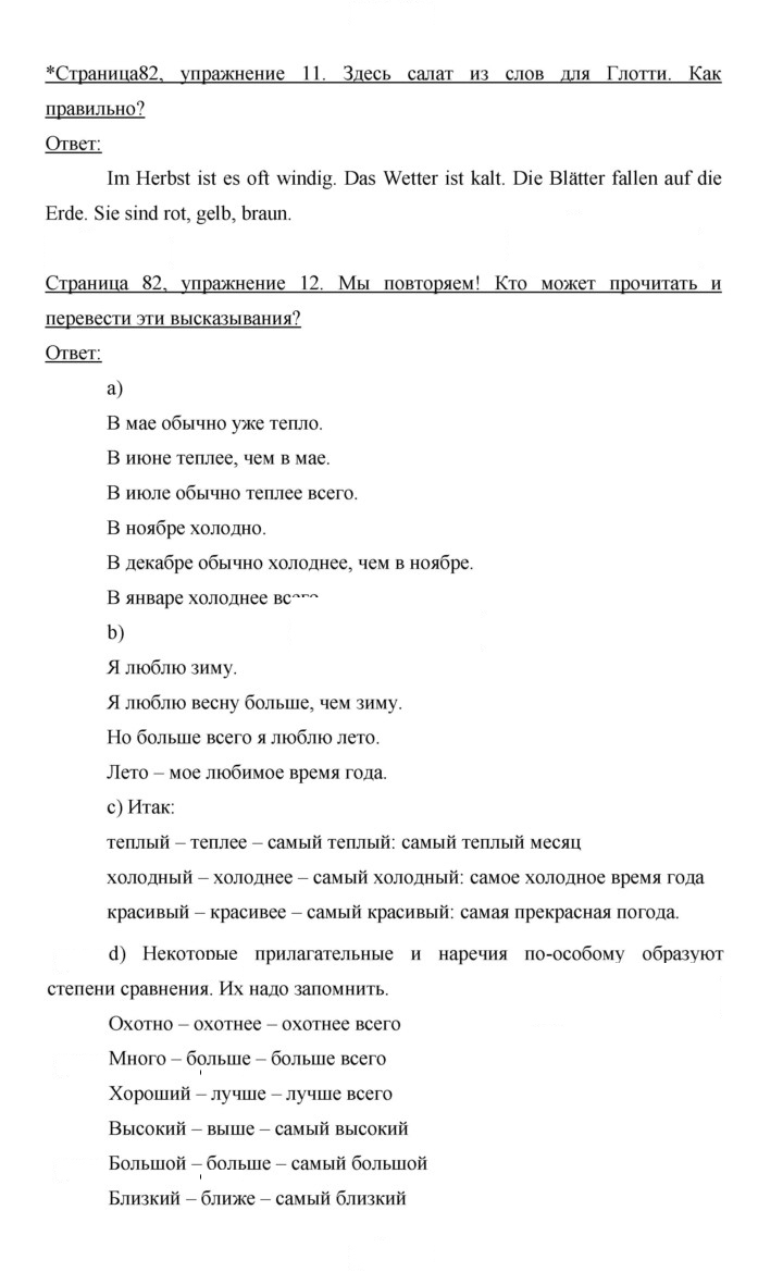 Скан решения номера 82