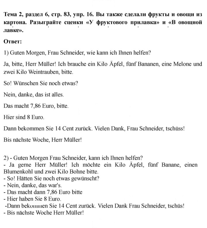 Скан решения номера 83