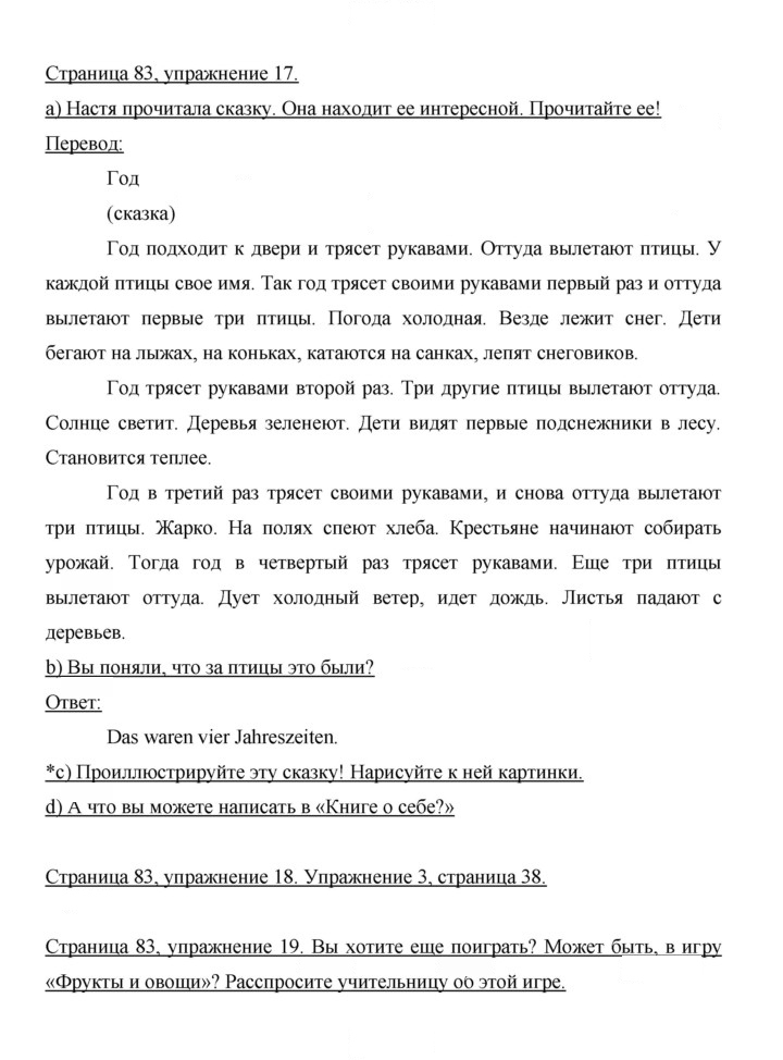 Скан решения номера 83