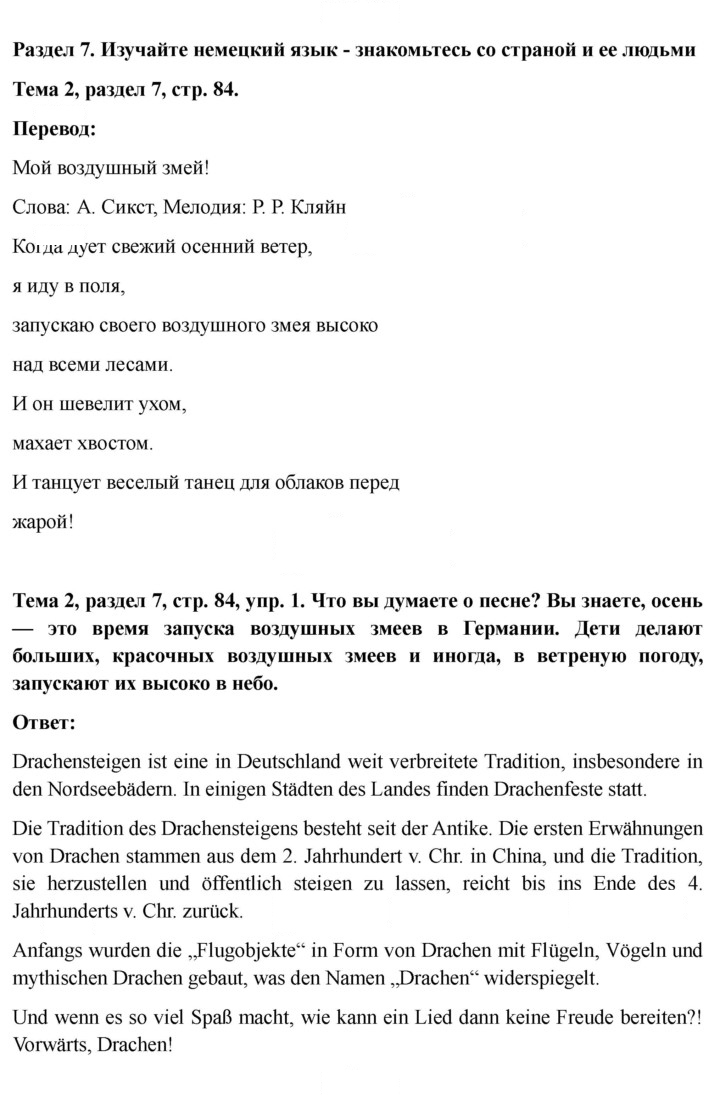 Скан решения номера 84