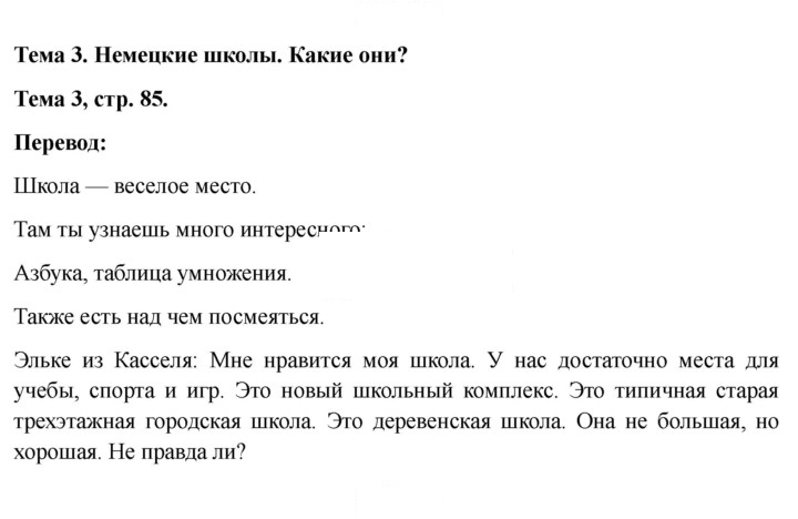 Скан решения номера 85