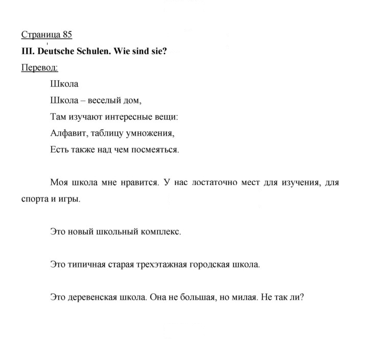 Скан решения номера 85