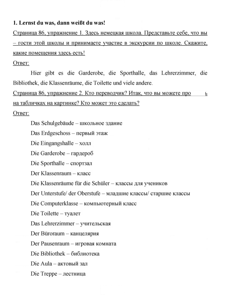 Скан решения номера 86