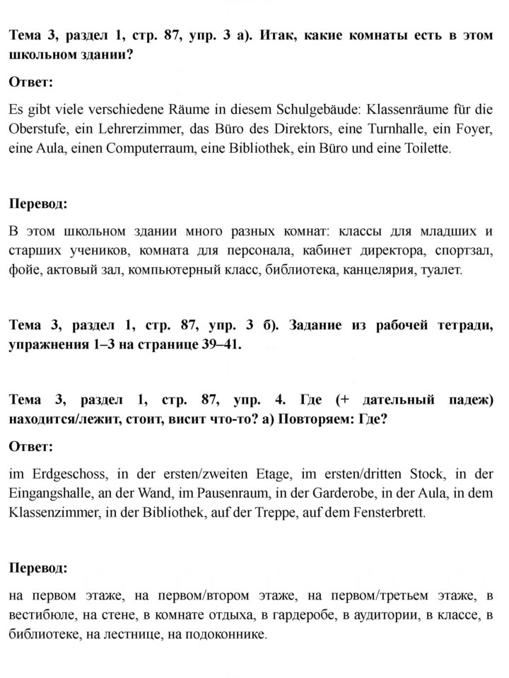 Скан решения номера 87