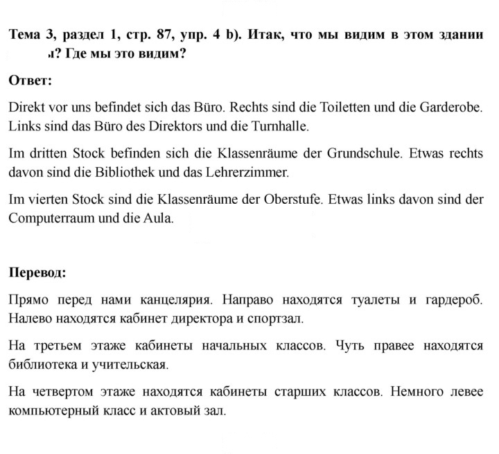 Скан решения номера 87