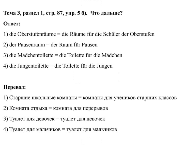 Скан решения номера 87