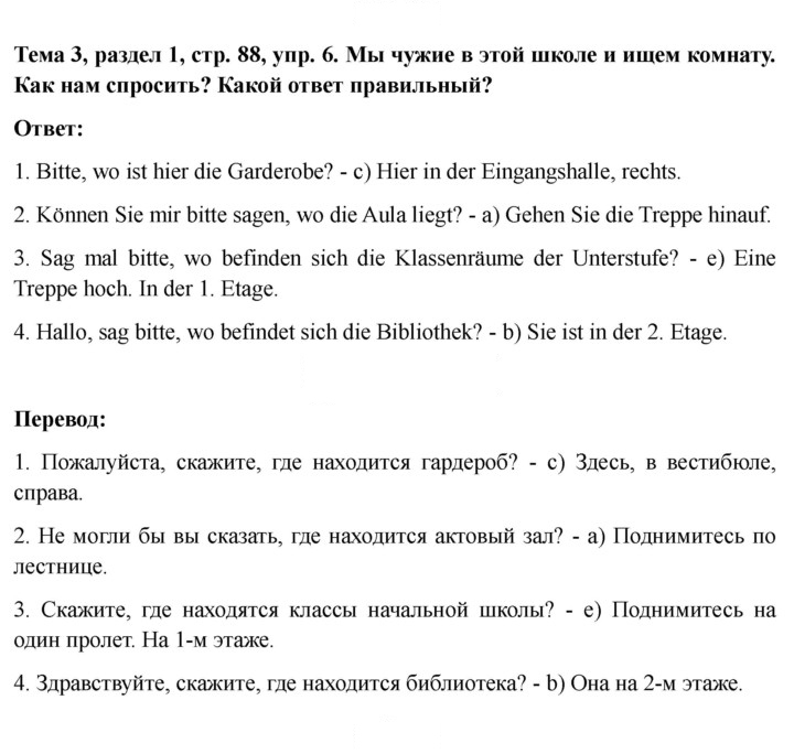 Скан решения номера 88