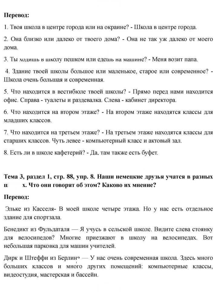 Скан решения номера 88