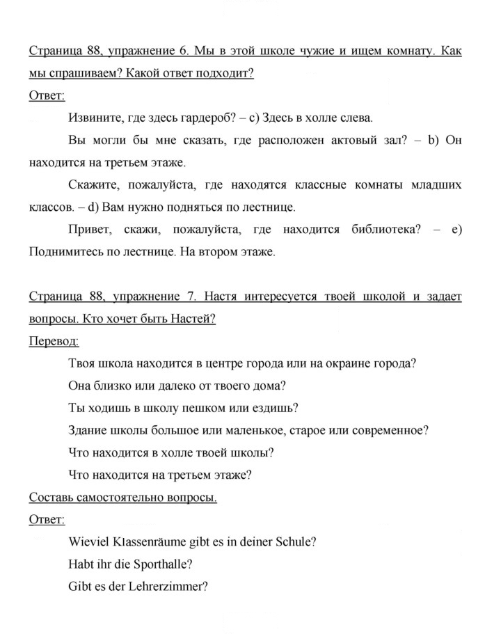Скан решения номера 88
