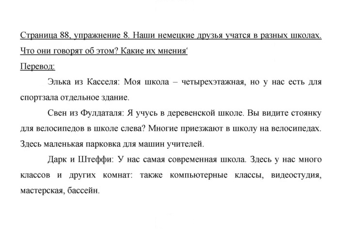 Скан решения номера 88