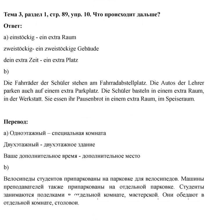 Скан решения номера 89