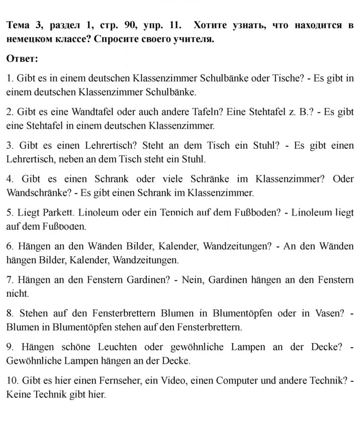 Скан решения номера 90