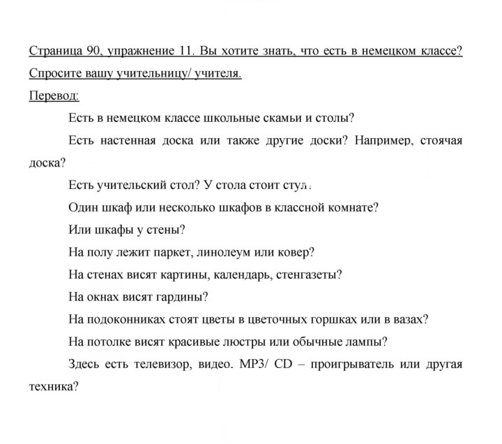 Скан решения номера 90