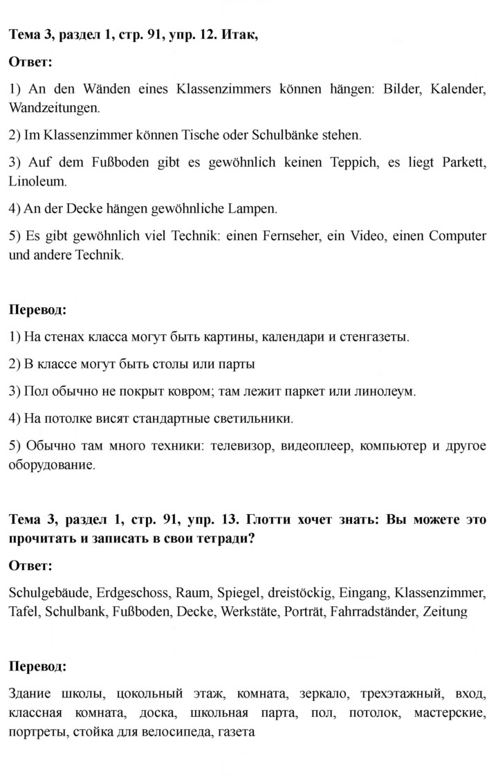 Скан решения номера 91