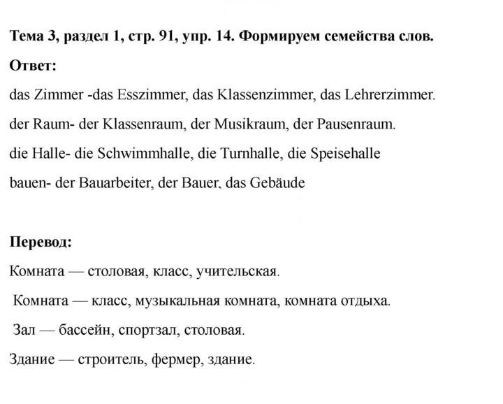 Скан решения номера 91