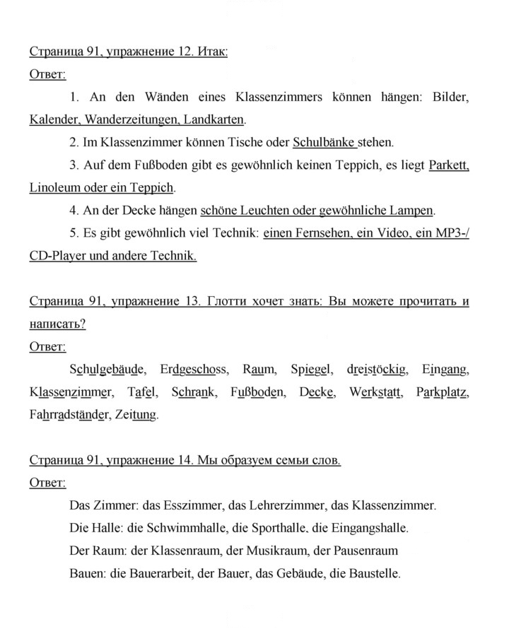 Скан решения номера 91