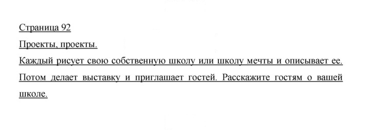 Скан решения номера 92